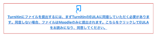 Turnitin利用許諾書